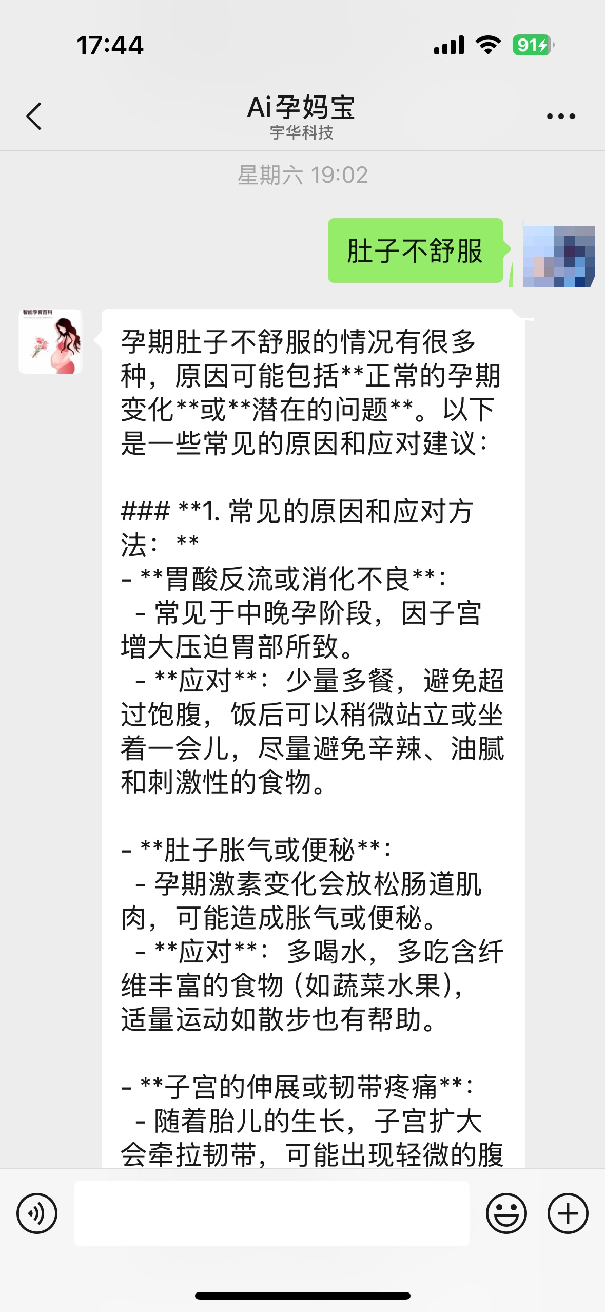 AI孕妈宝应用界面